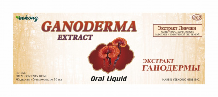 Экстракт Ганодермы