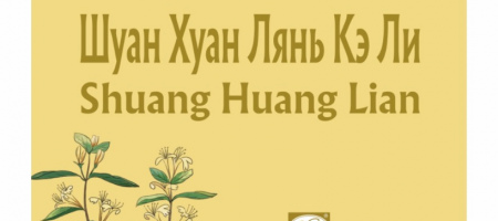 Шуан Хуан Лиан